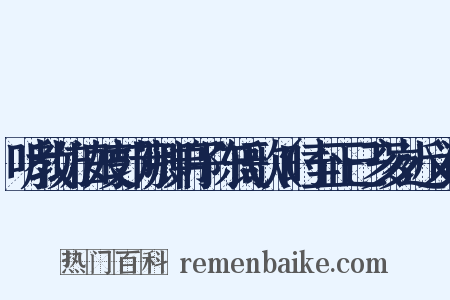 听教坊旧妓郭芳卿弟子陈氏歌（时至正己亥岁近义词是什么意思的图片